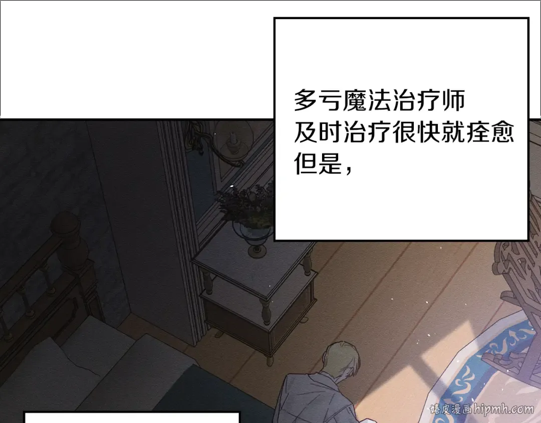 第17话 这里可不是学院 第24页