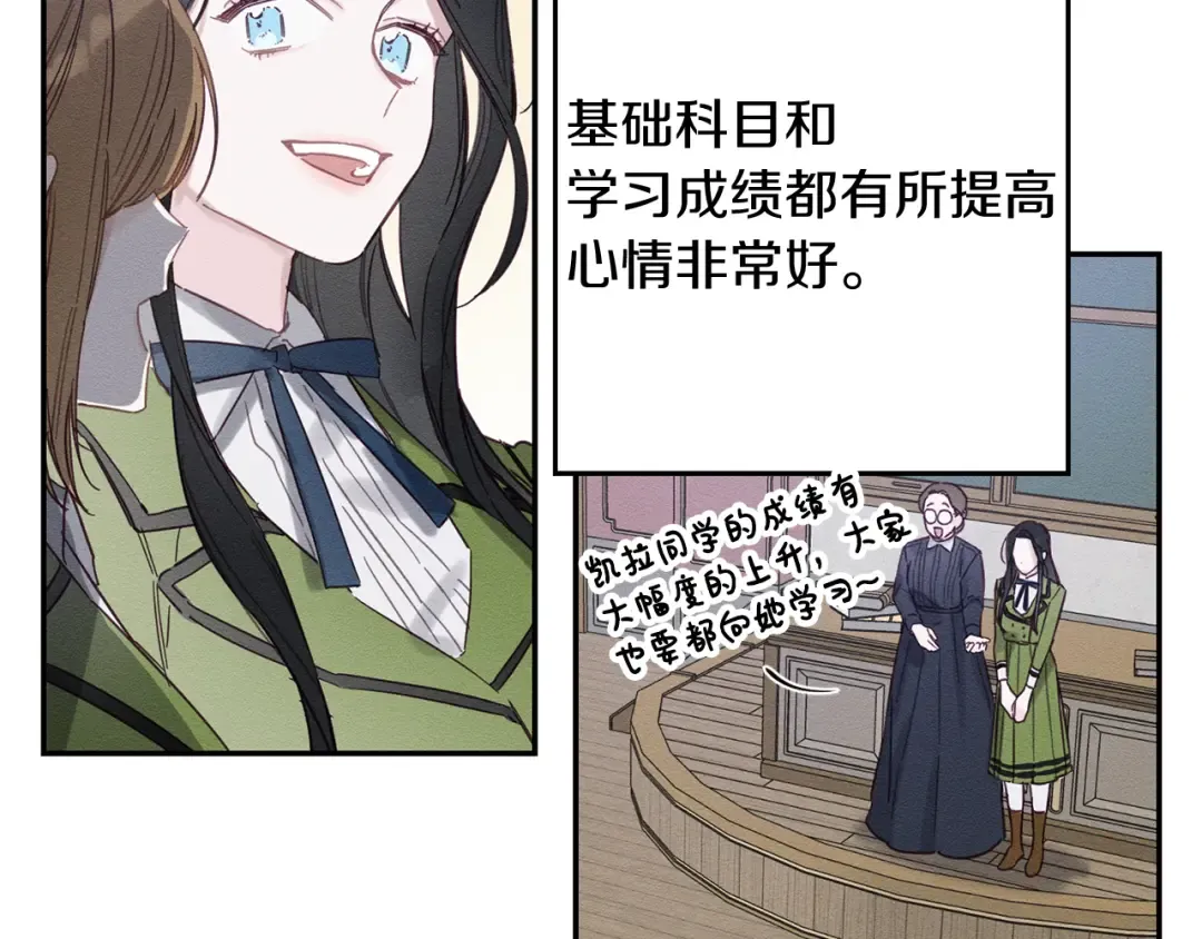 第17话 这里可不是学院 第28页
