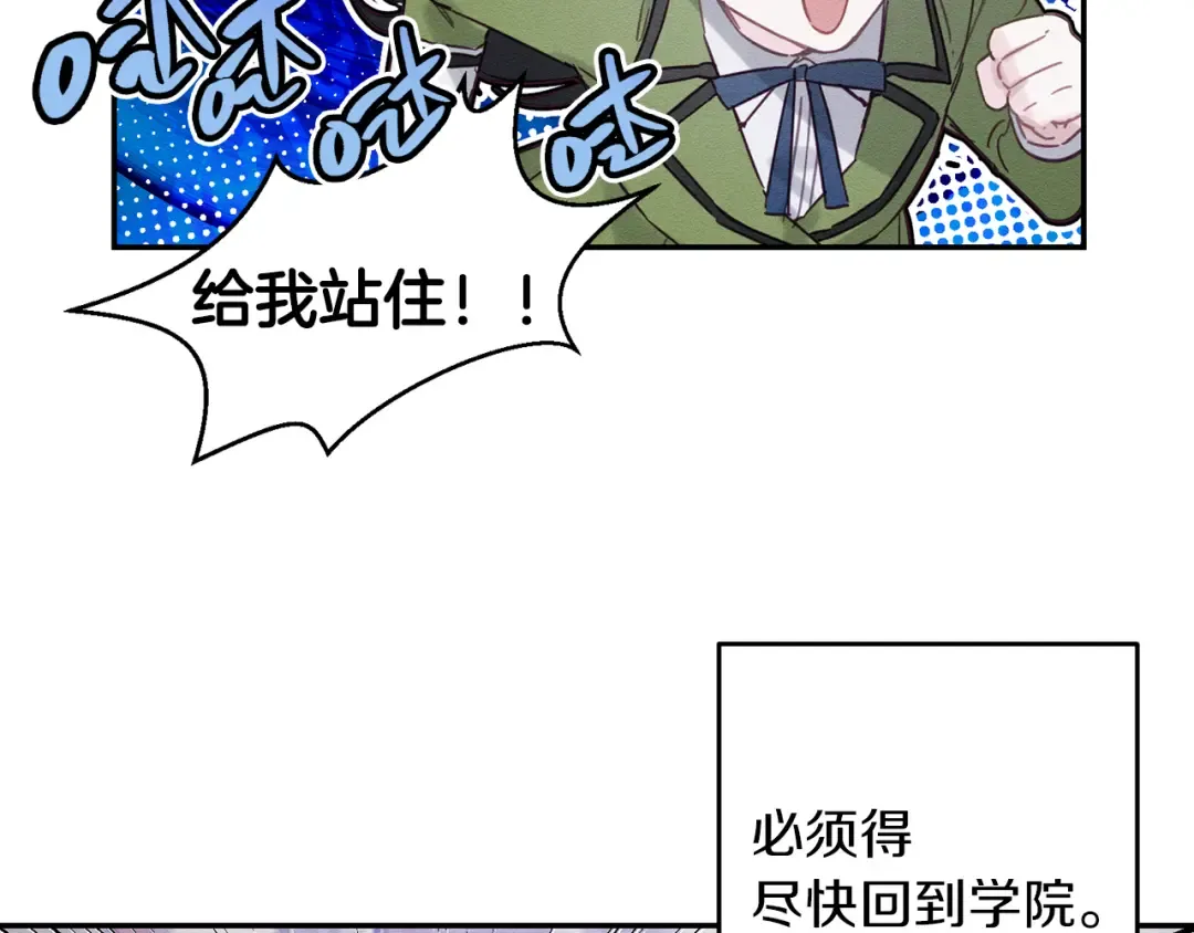 第17话 这里可不是学院 第71页