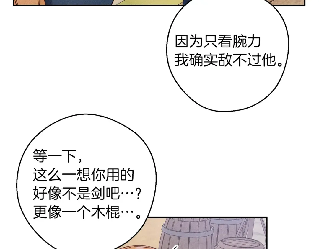 第17话 这里可不是学院 第11页