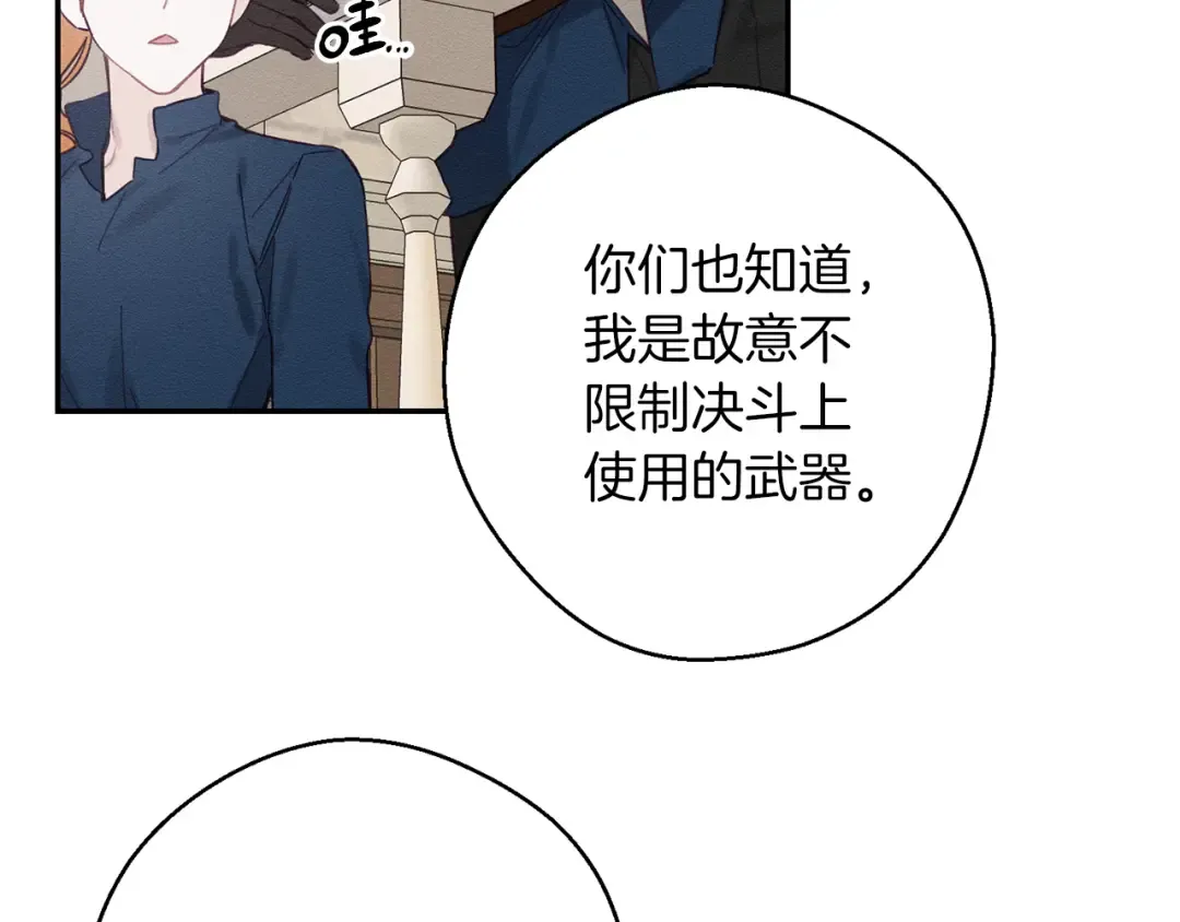 第17话 这里可不是学院 第9页