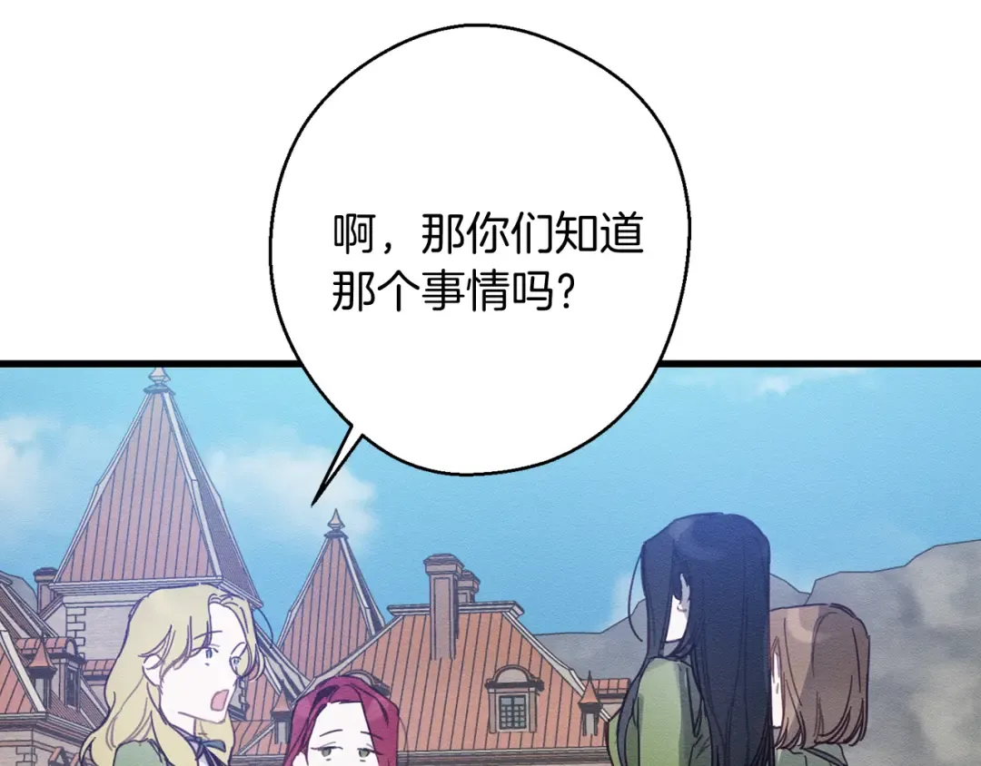 第18话 神秘‘美少女’? 第84页
