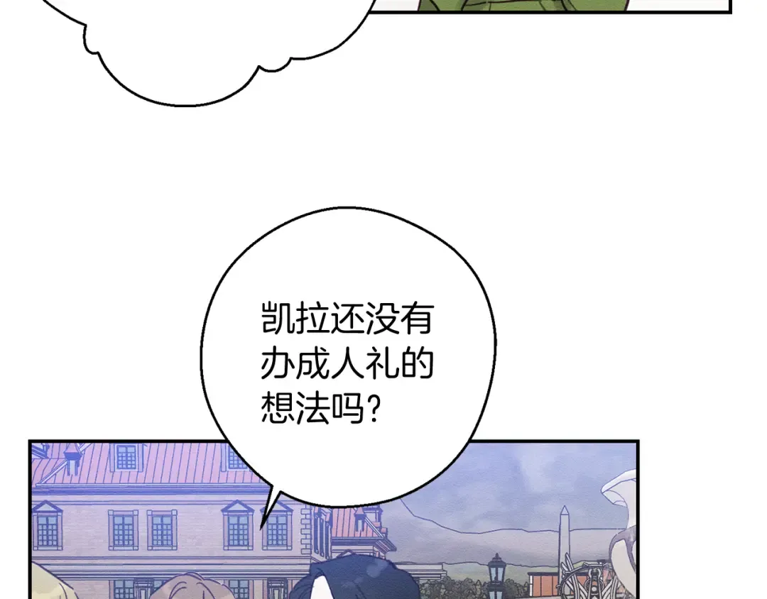 第18话 神秘‘美少女’? 第110页