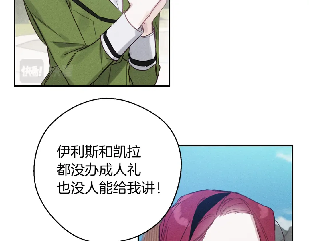 第18话 神秘‘美少女’? 第75页