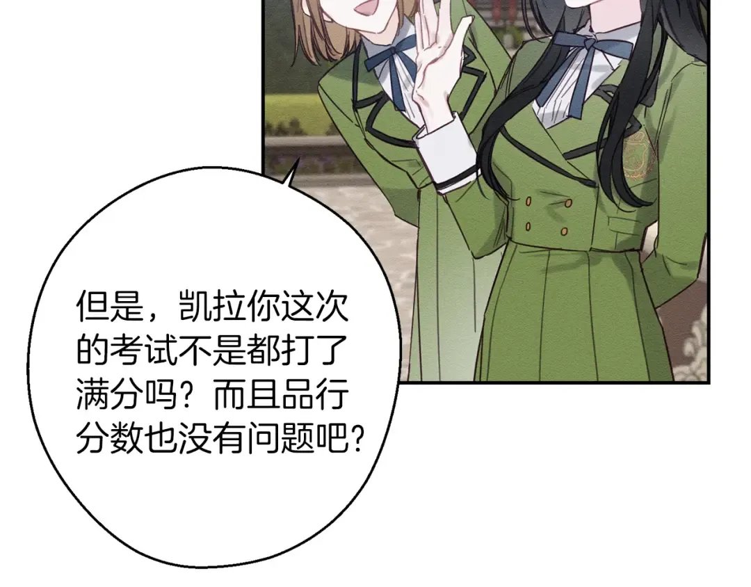 第18话 神秘‘美少女’? 第71页