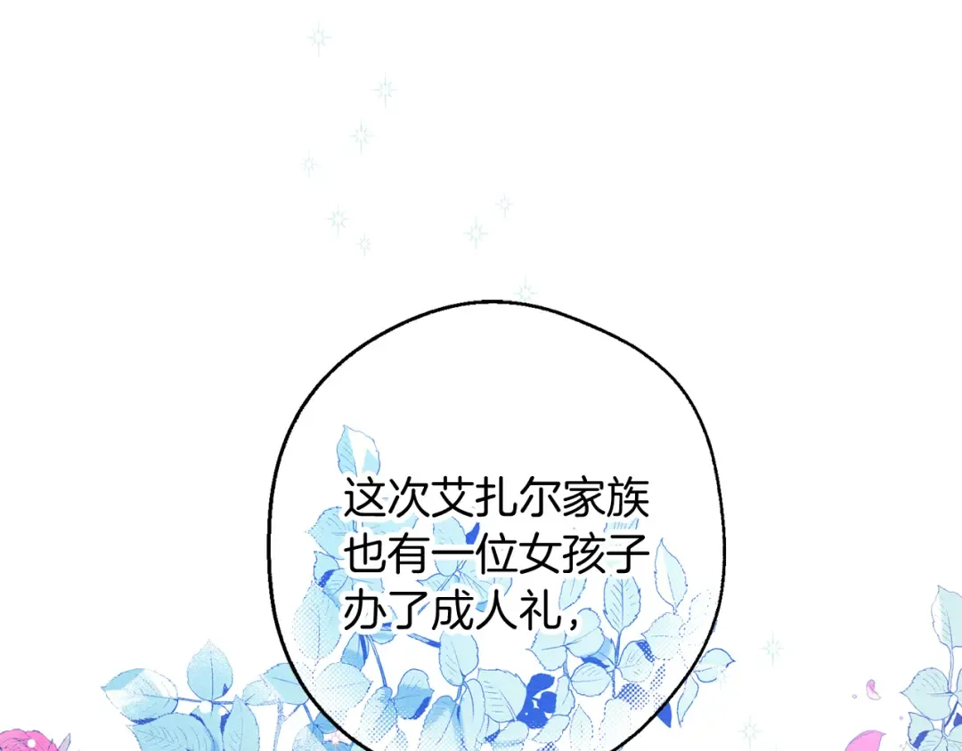 第18话 神秘‘美少女’? 第86页