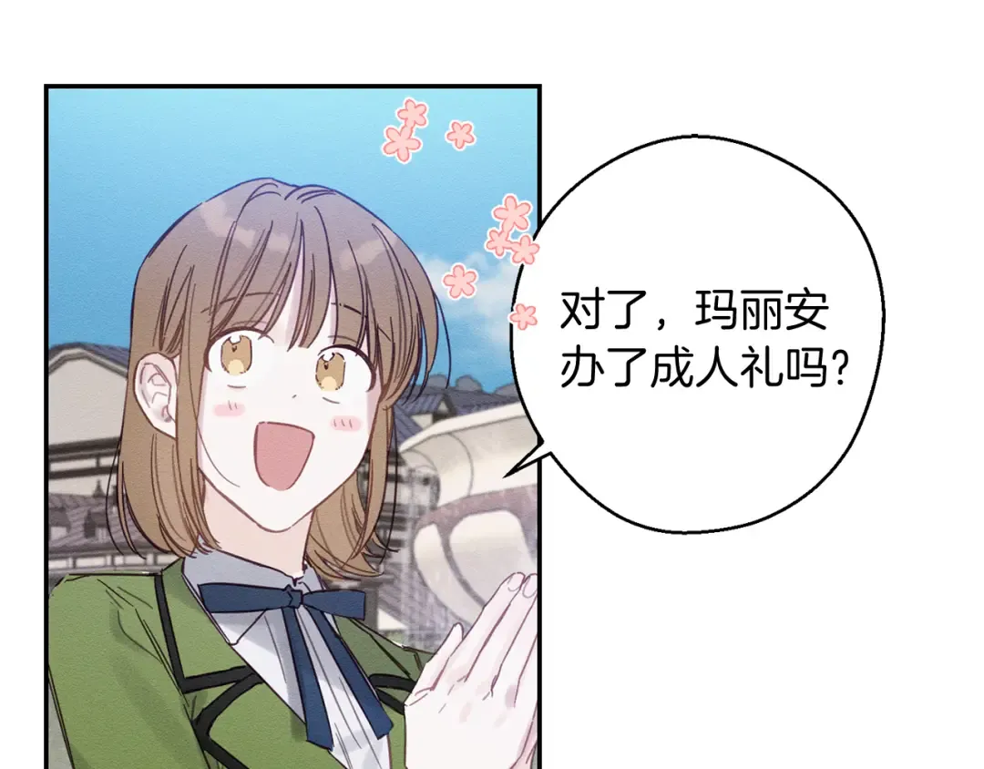 第18话 神秘‘美少女’? 第74页
