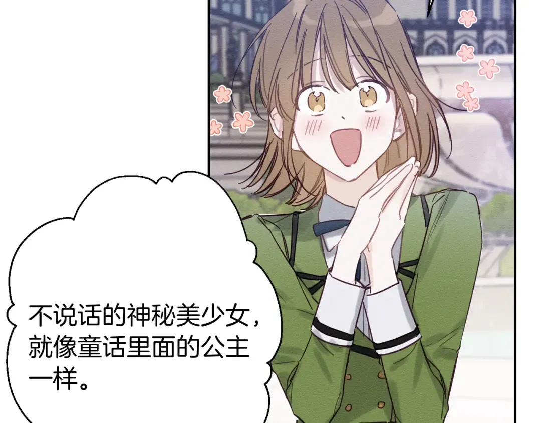第18话 神秘‘美少女’? 第109页