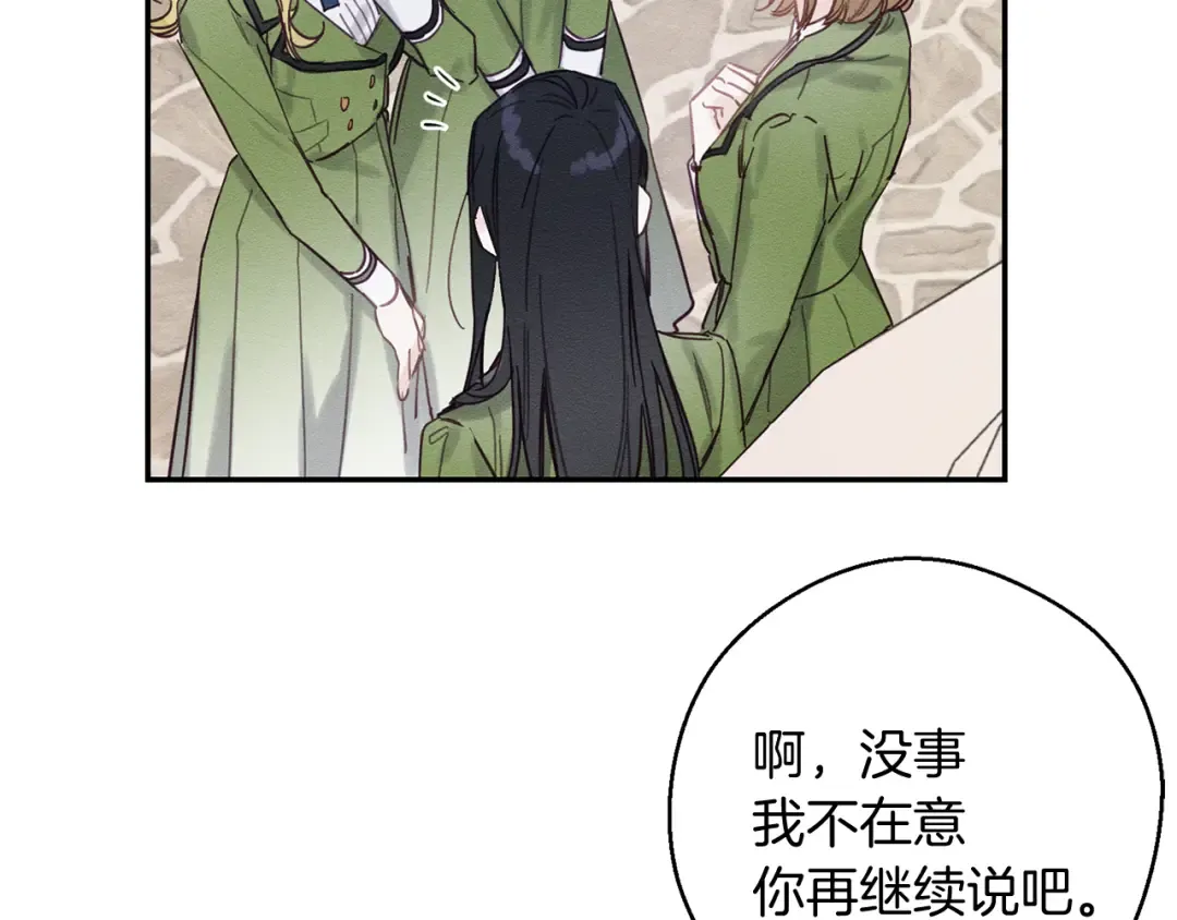 第18话 神秘‘美少女’? 第95页