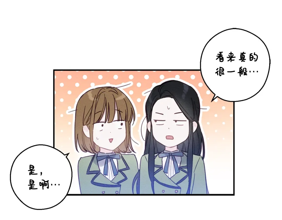 第18话 神秘‘美少女’? 第83页