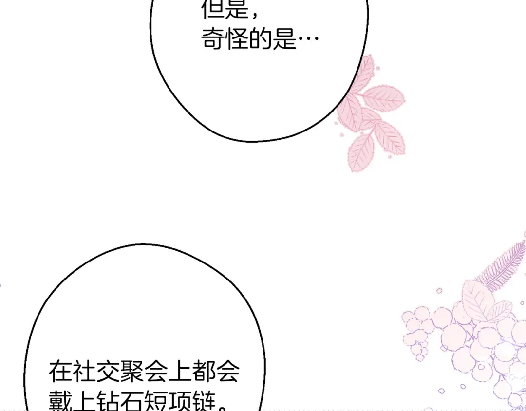 第18话 神秘‘美少女’? 第103页