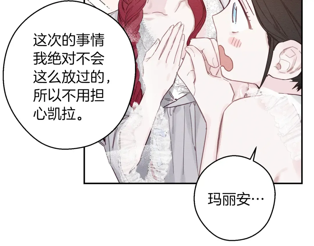 第19话 他的邀请函 第79页