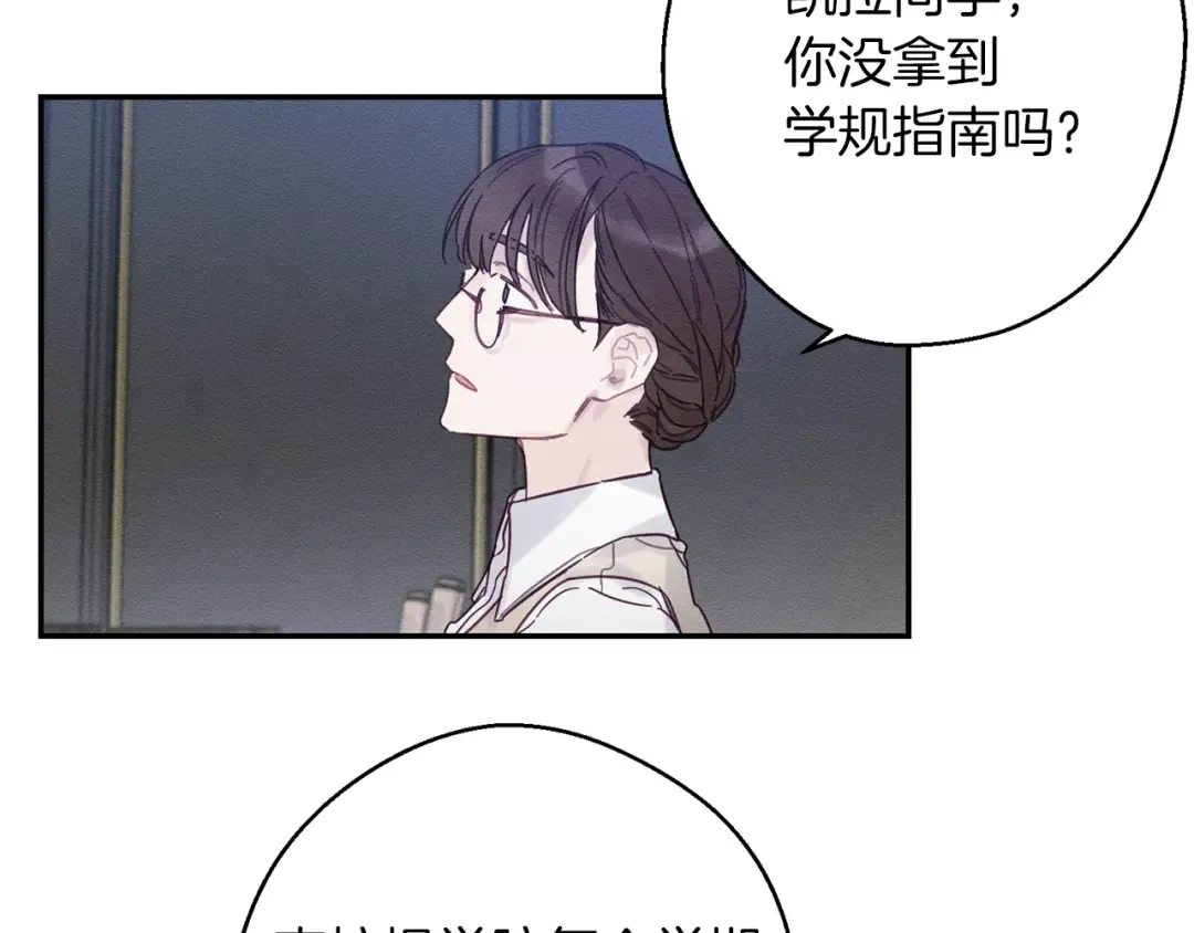 第19话 他的邀请函 第22页