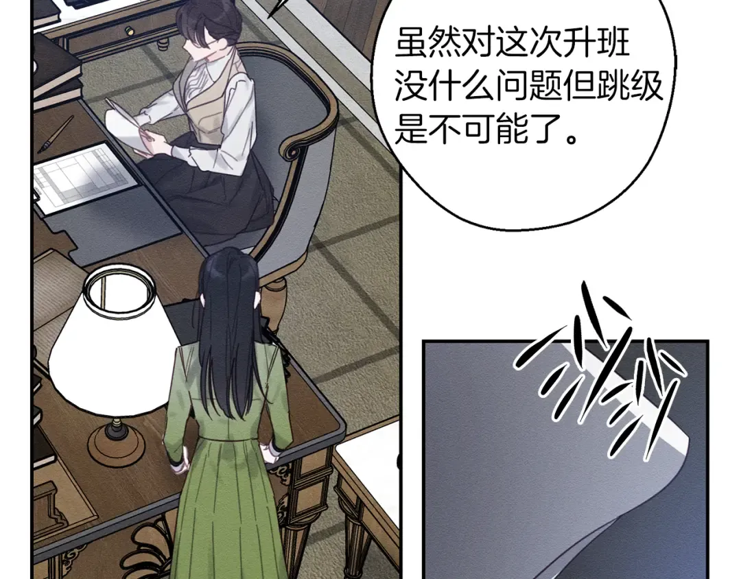 第19话 他的邀请函 第30页