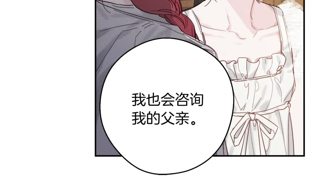 第19话 他的邀请函 第92页