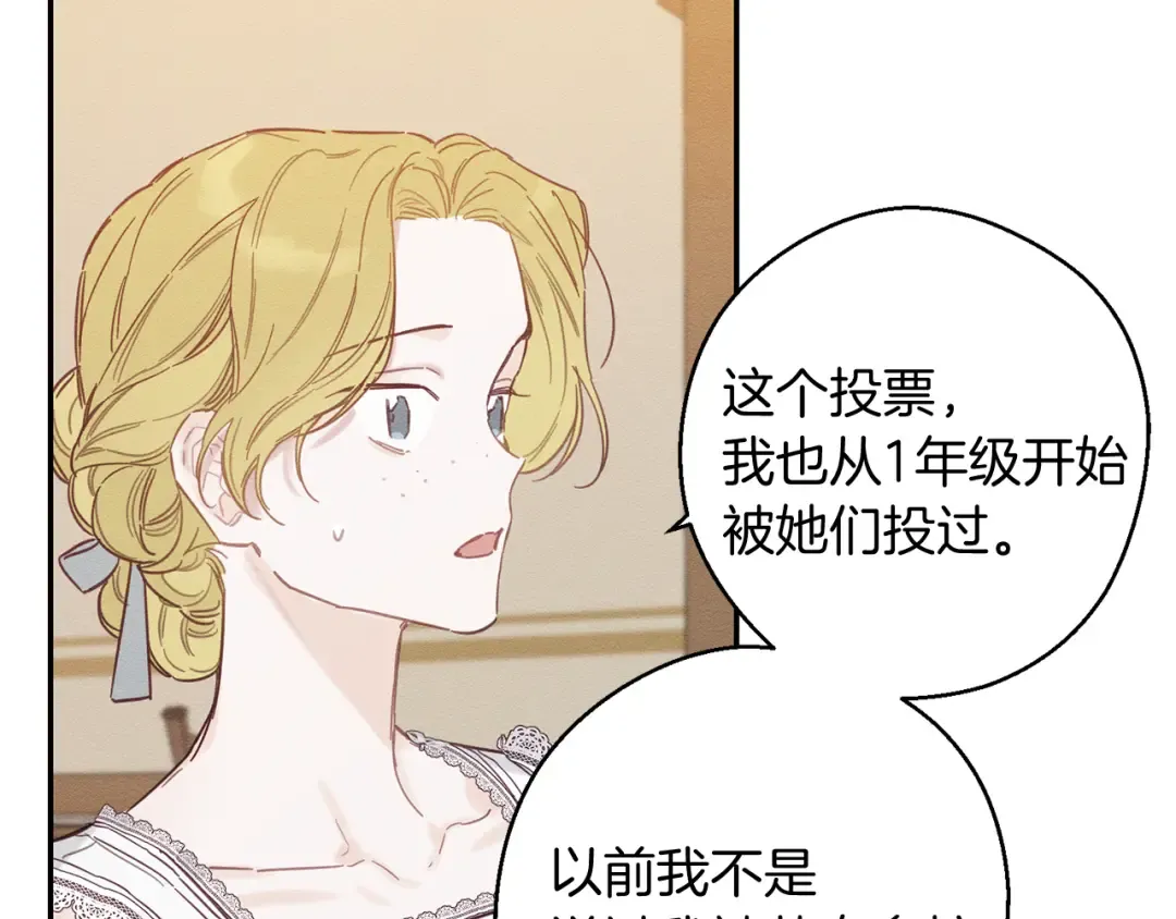 第19话 他的邀请函 第67页