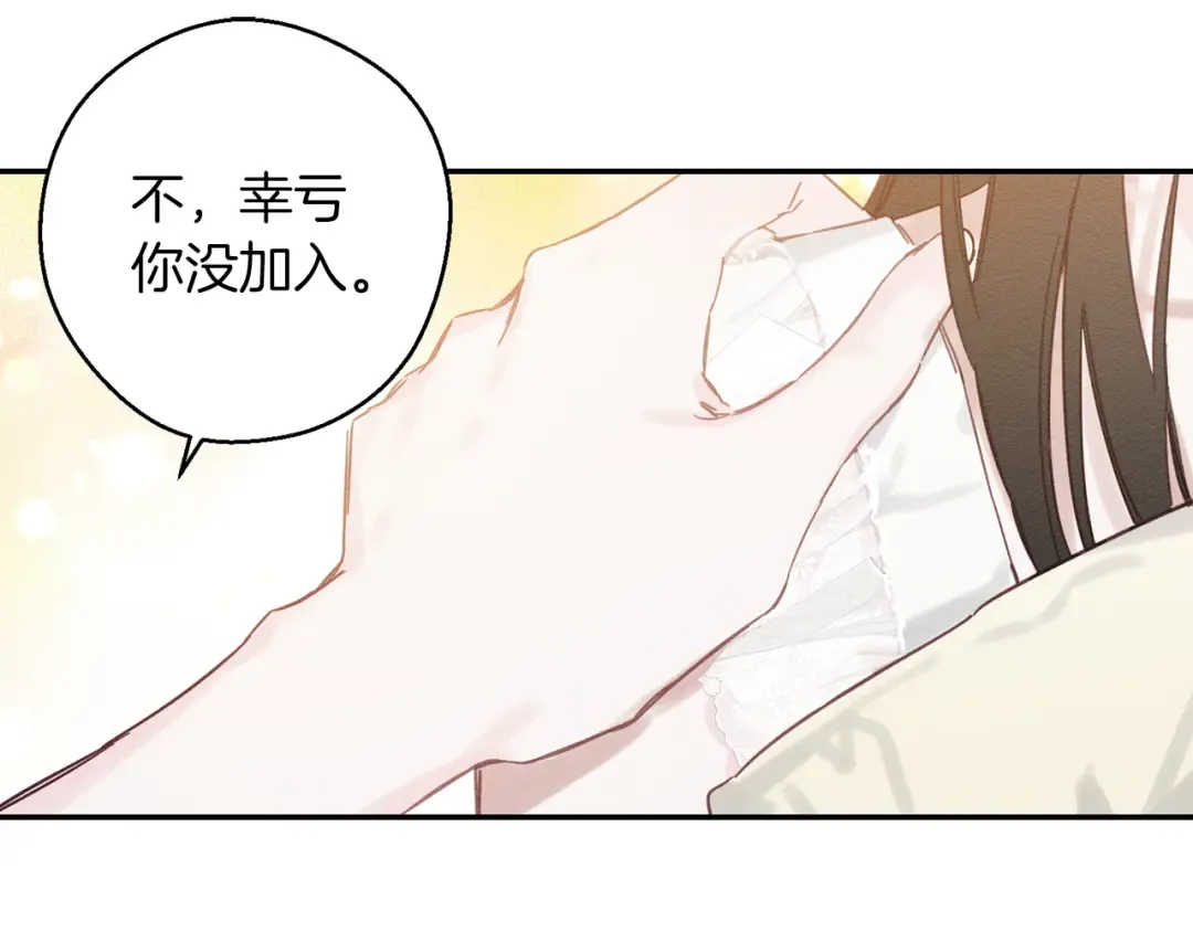 第19话 他的邀请函 第77页