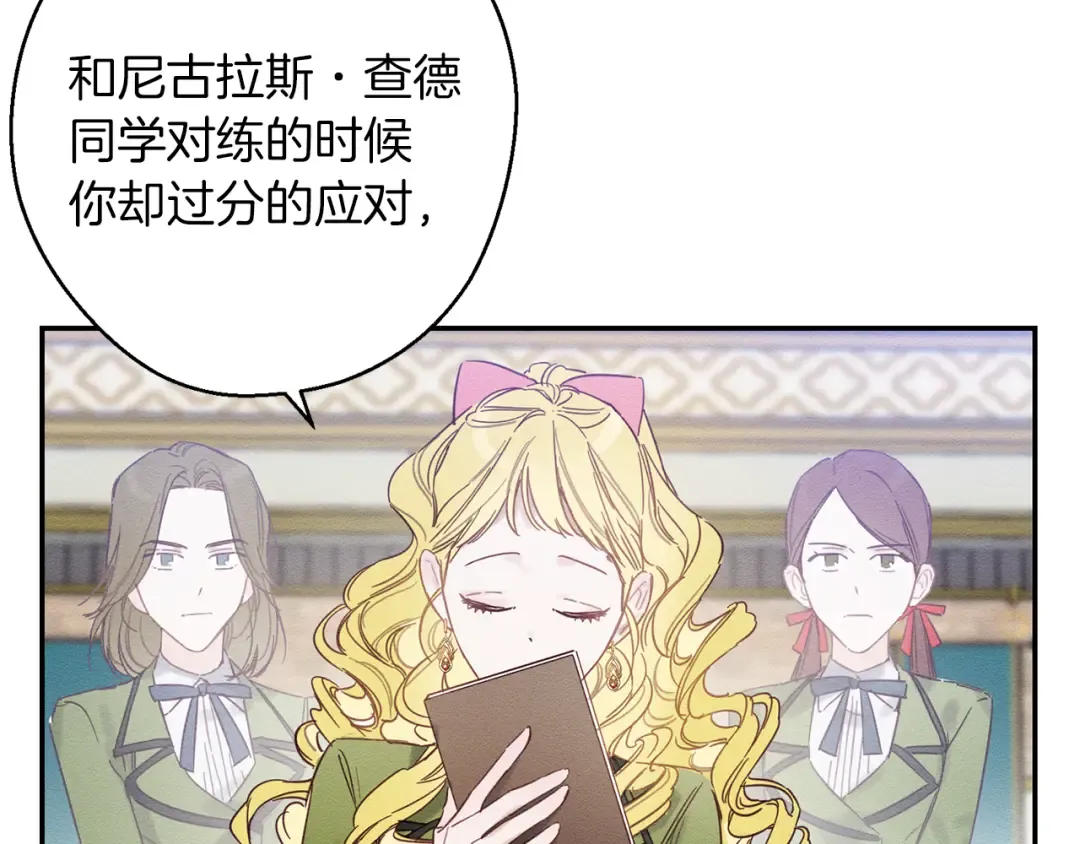 第19话 他的邀请函 第47页