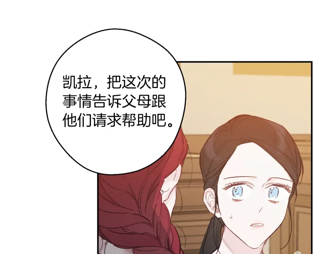 第19话 他的邀请函 第91页