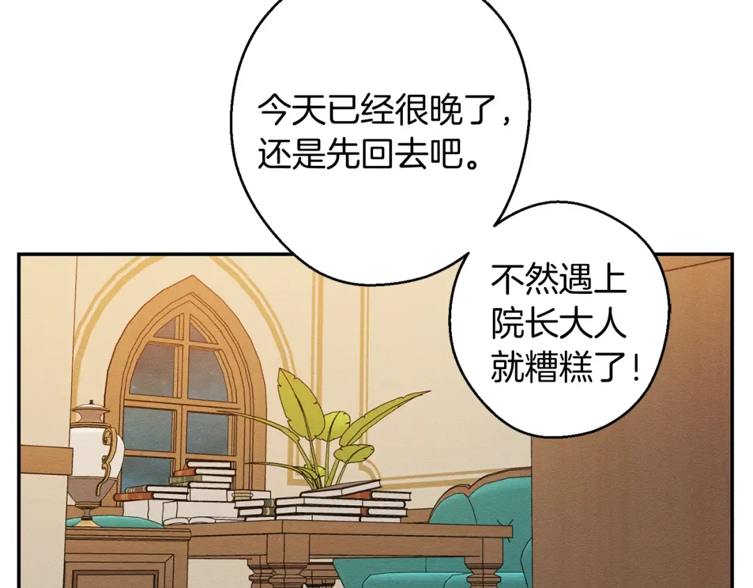 第19话 他的邀请函 第97页