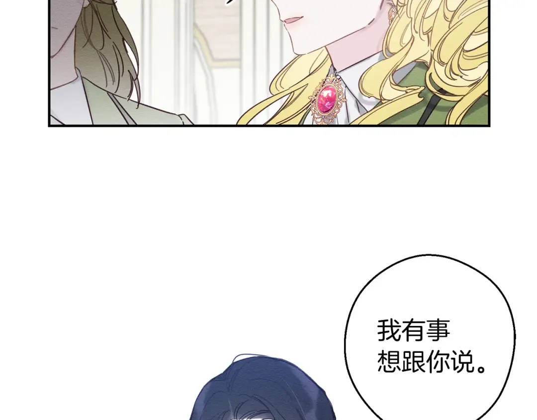 第19话 他的邀请函 第39页