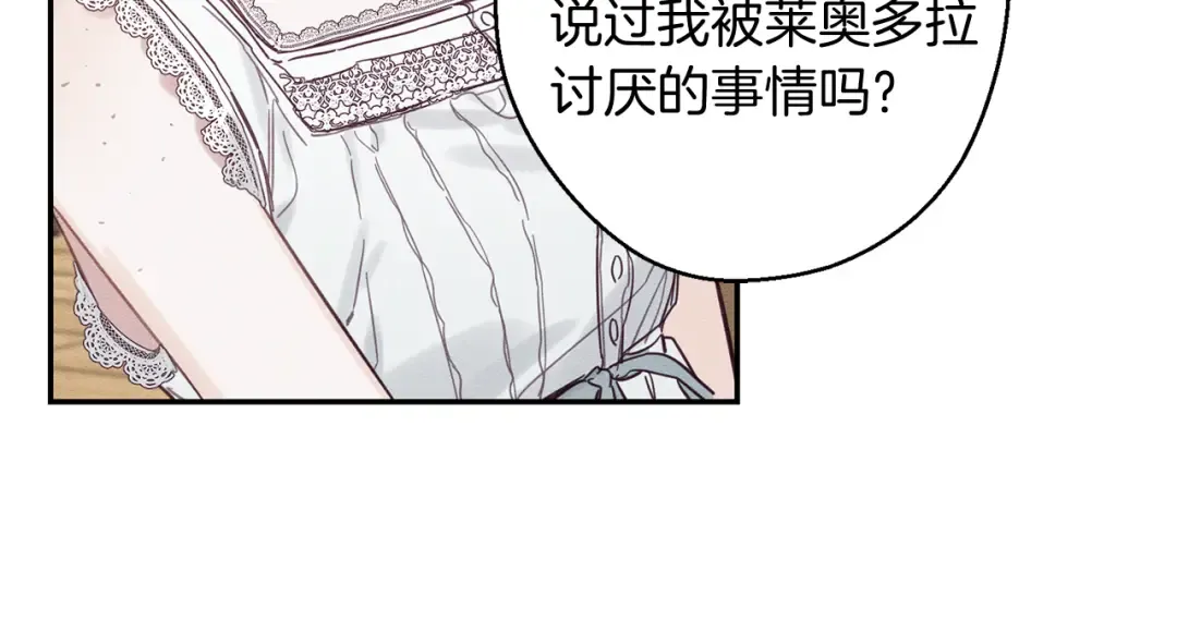 第19话 他的邀请函 第68页