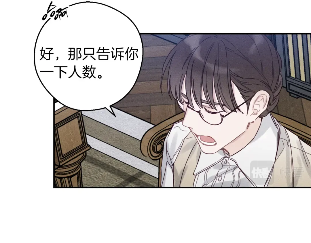 第19话 他的邀请函 第27页