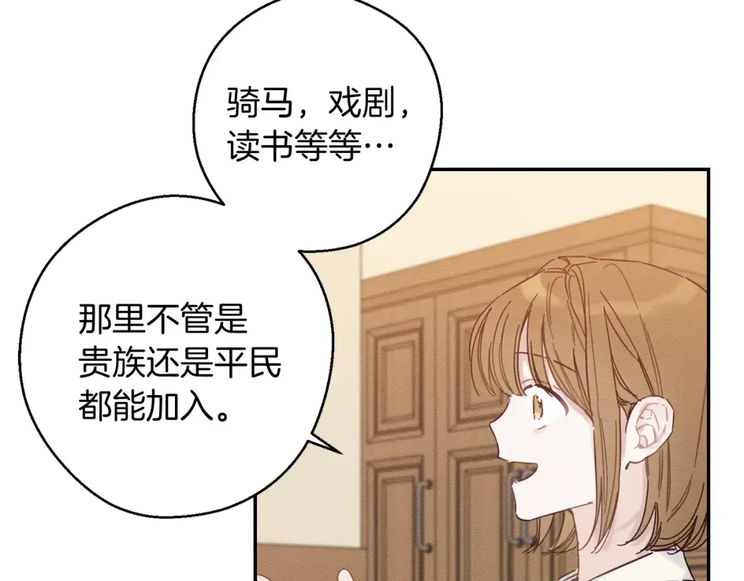 第19话 他的邀请函 第86页