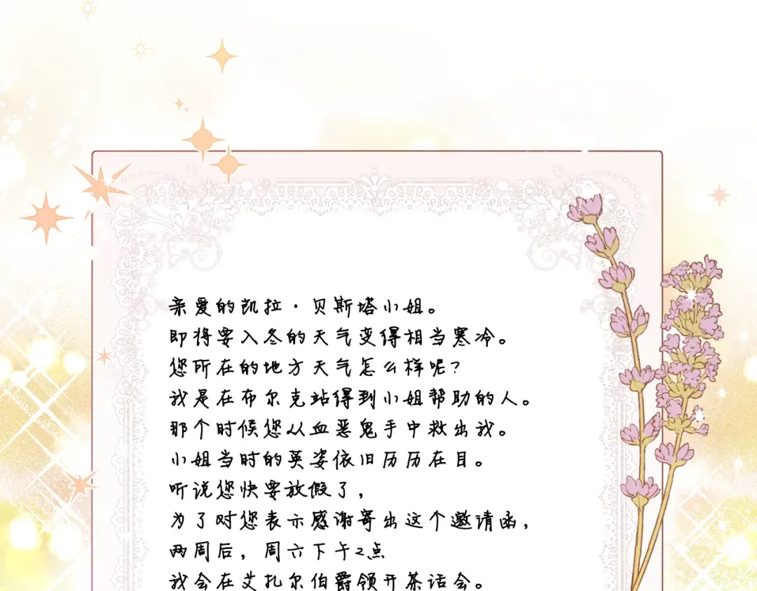 第19话 他的邀请函 第134页
