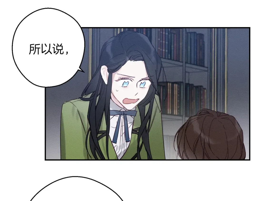 第19话 他的邀请函 第20页