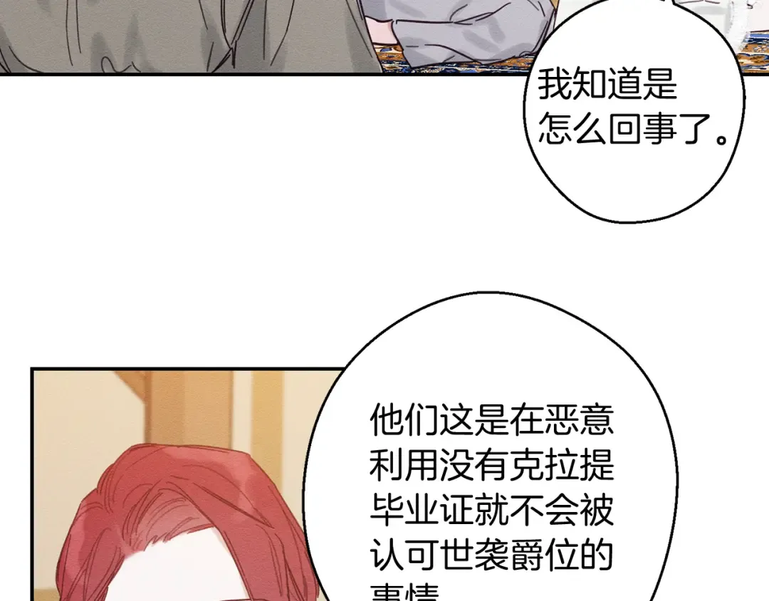 第19话 他的邀请函 第89页