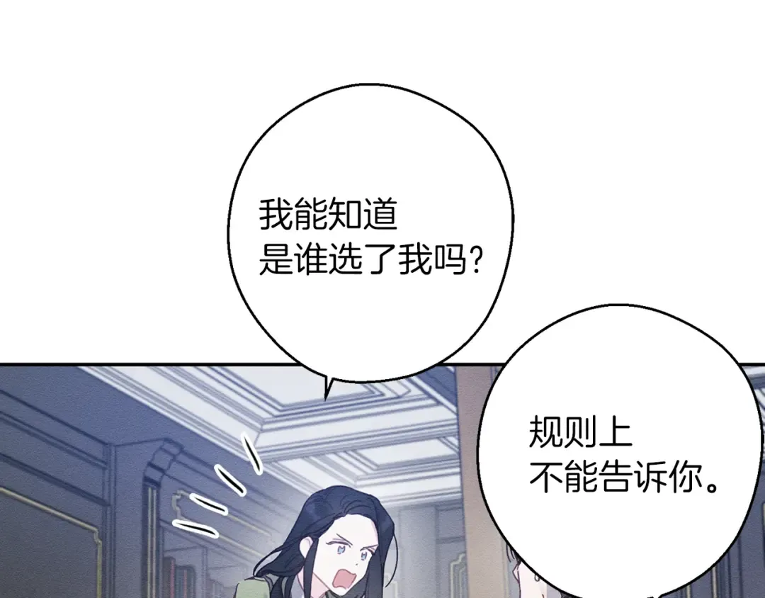 第19话 他的邀请函 第25页