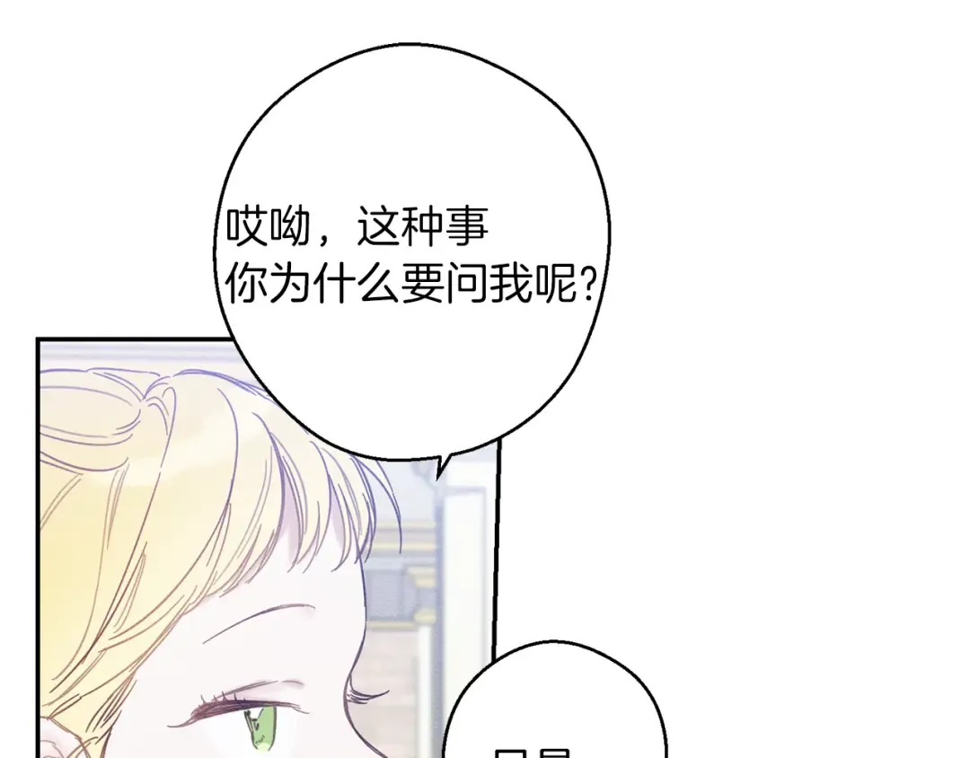 第19话 他的邀请函 第44页