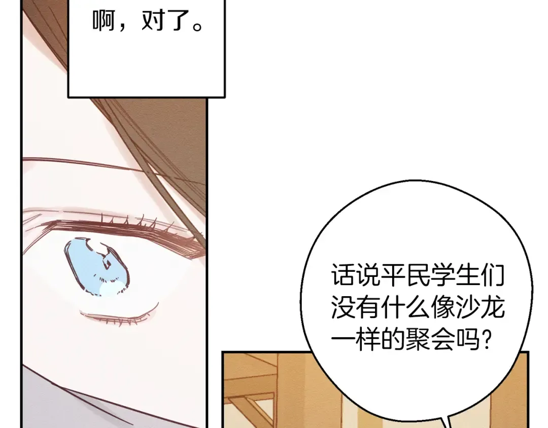 第19话 他的邀请函 第82页