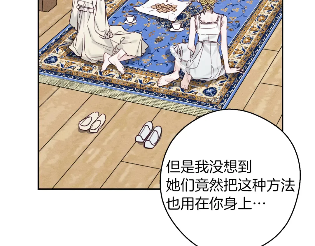 第19话 他的邀请函 第70页