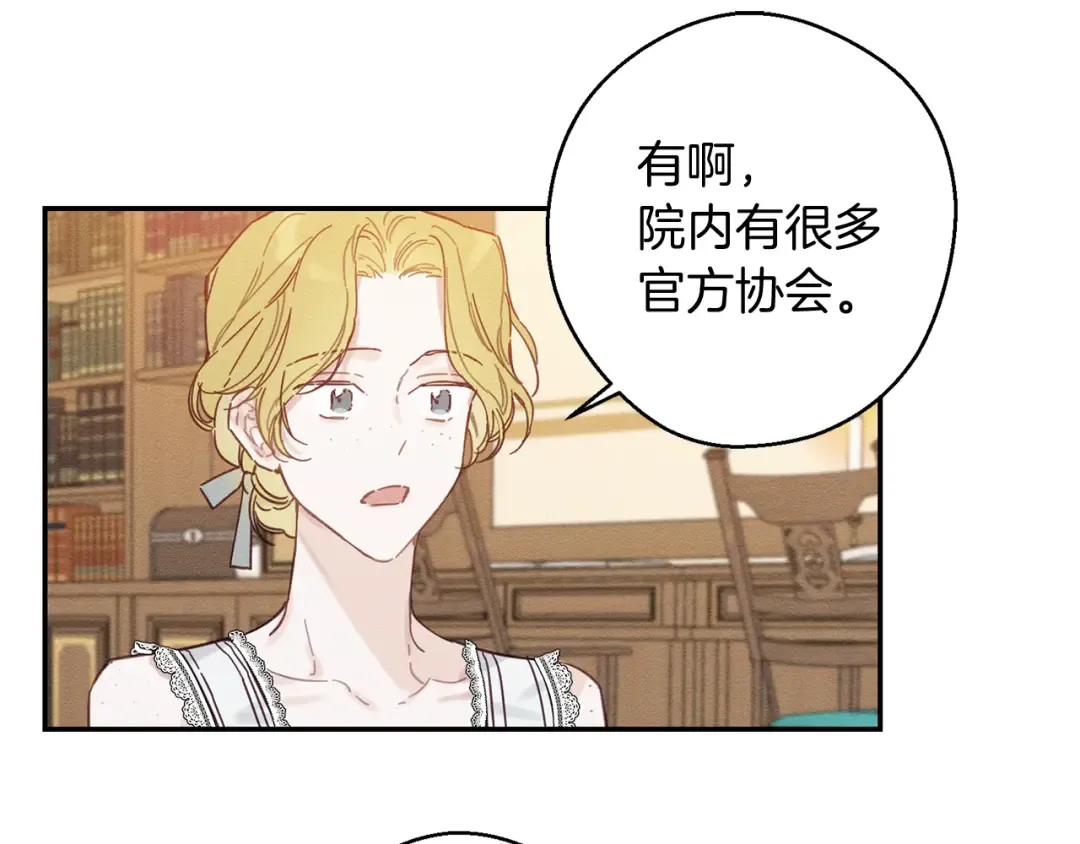 第19话 他的邀请函 第85页