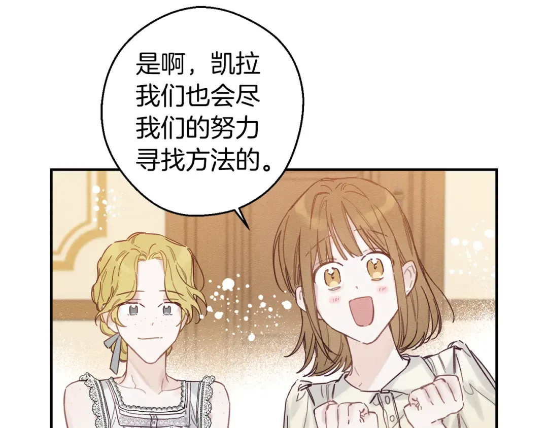 第19话 他的邀请函 第93页