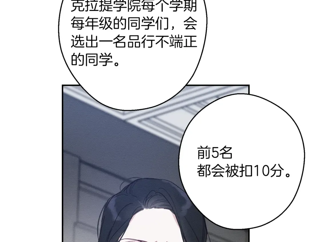 第19话 他的邀请函 第23页