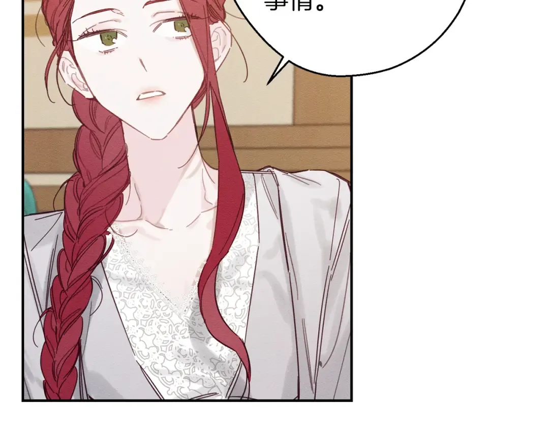 第19话 他的邀请函 第90页