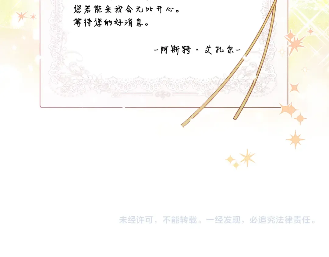 第19话 他的邀请函 第135页