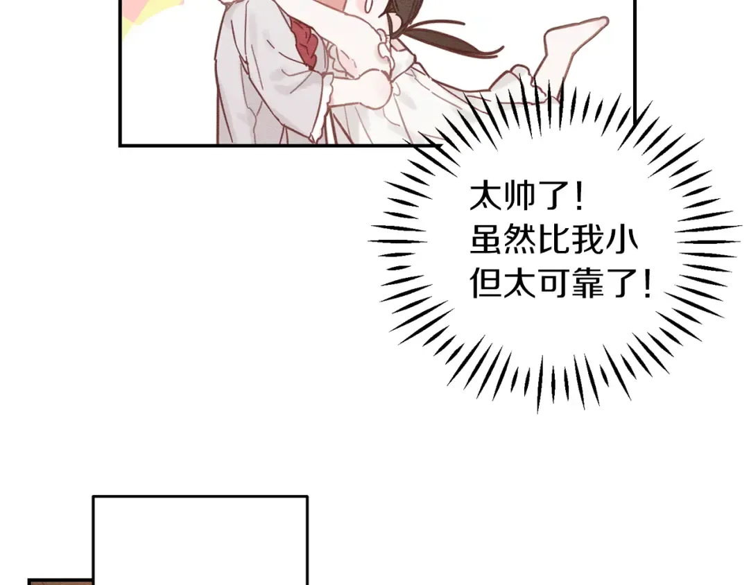 第19话 他的邀请函 第81页