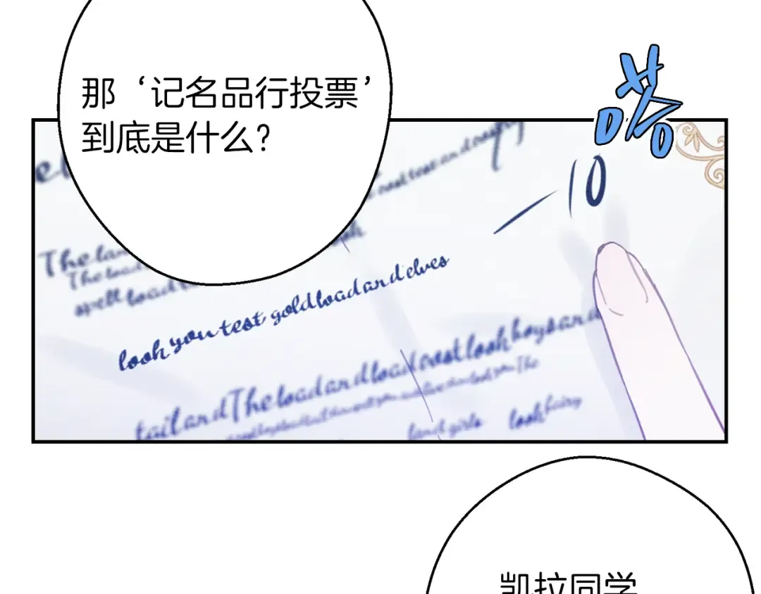 第19话 他的邀请函 第21页