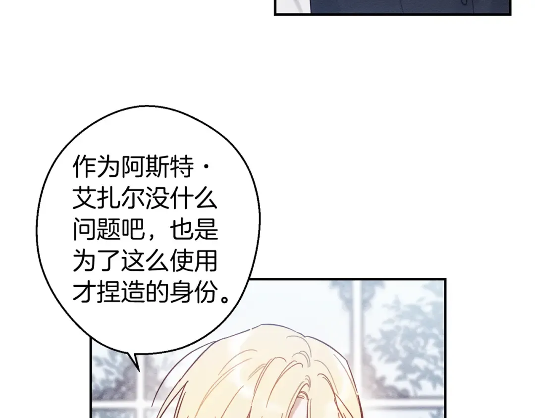 第20话 朋友们有小秘密 第15页
