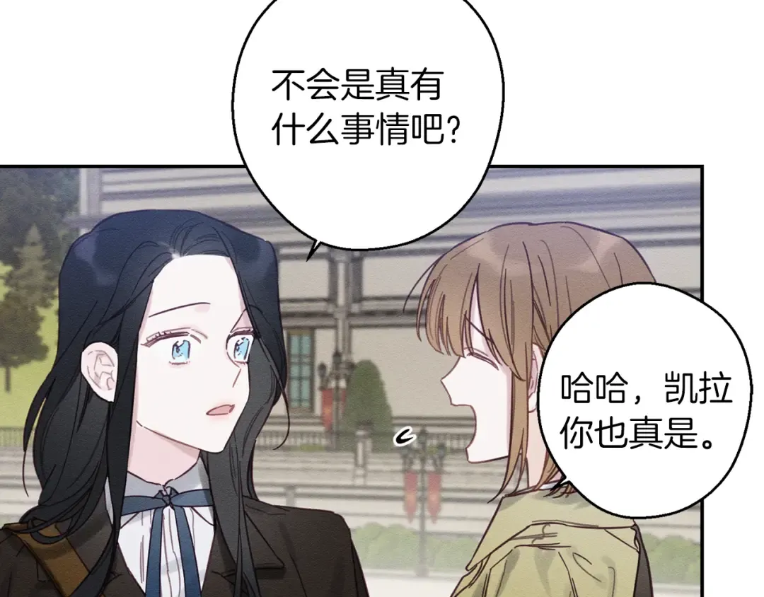 第20话 朋友们有小秘密 第82页