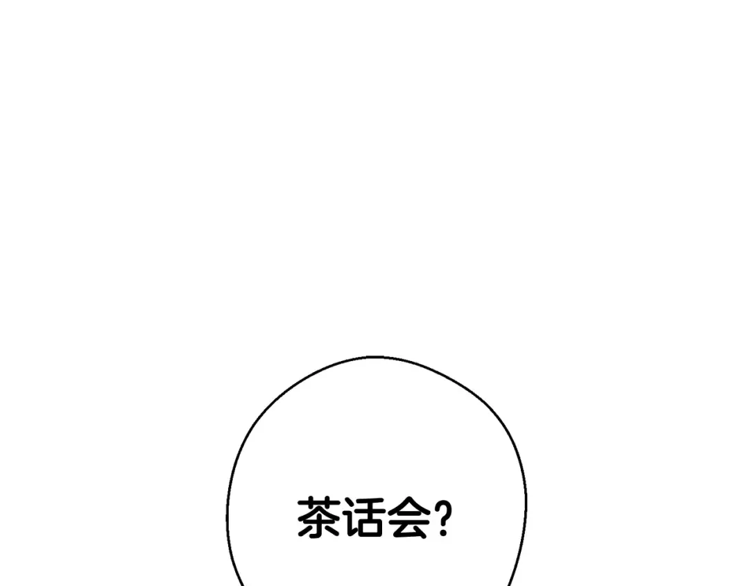 第20话 朋友们有小秘密 第5页