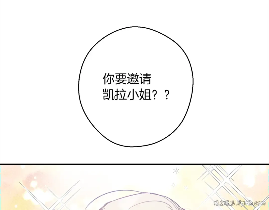 第20话 朋友们有小秘密 第8页