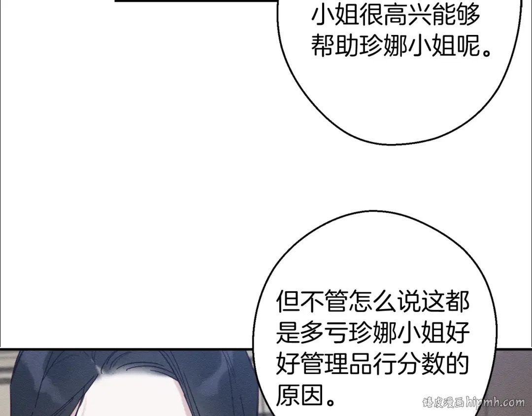 第20话 朋友们有小秘密 第88页