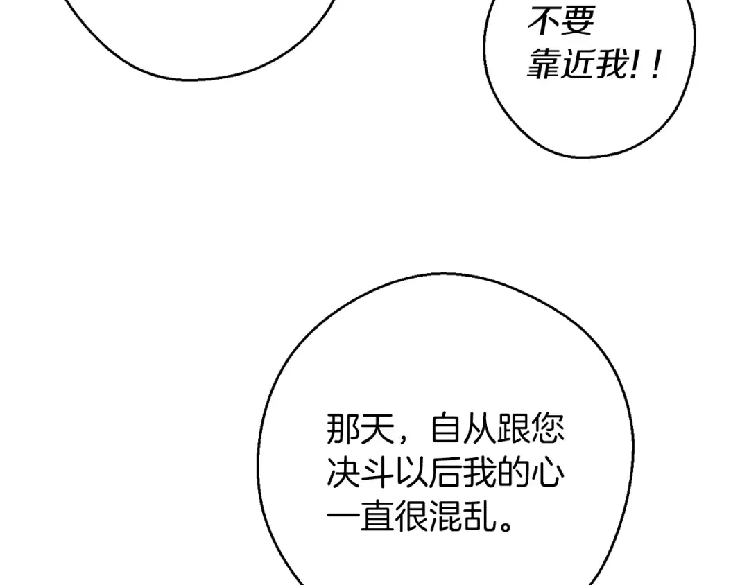 第20话 朋友们有小秘密 第118页