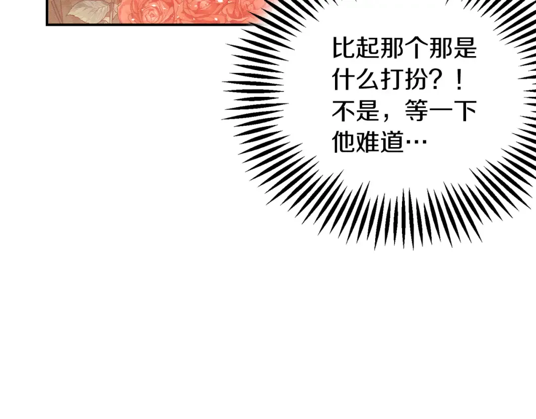第20话 朋友们有小秘密 第114页