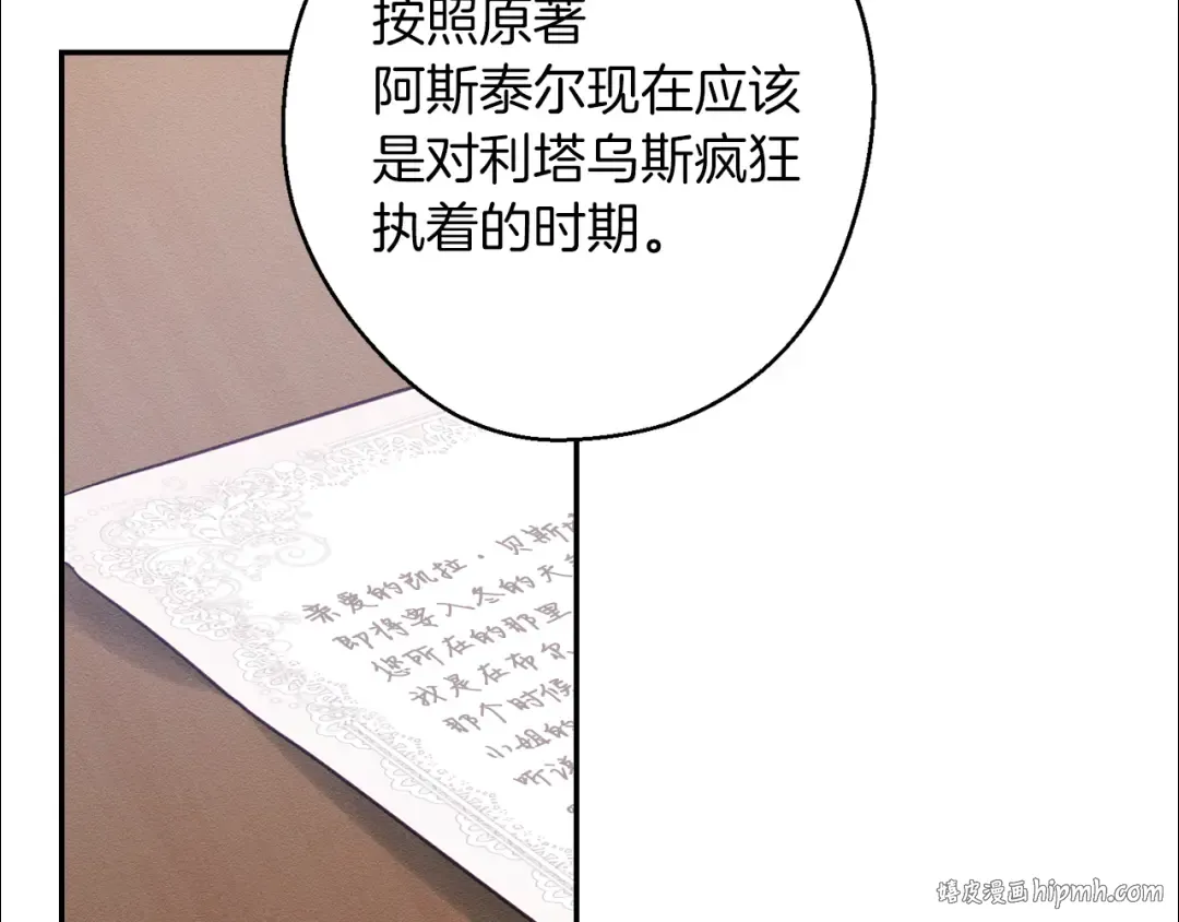 第20话 朋友们有小秘密 第56页